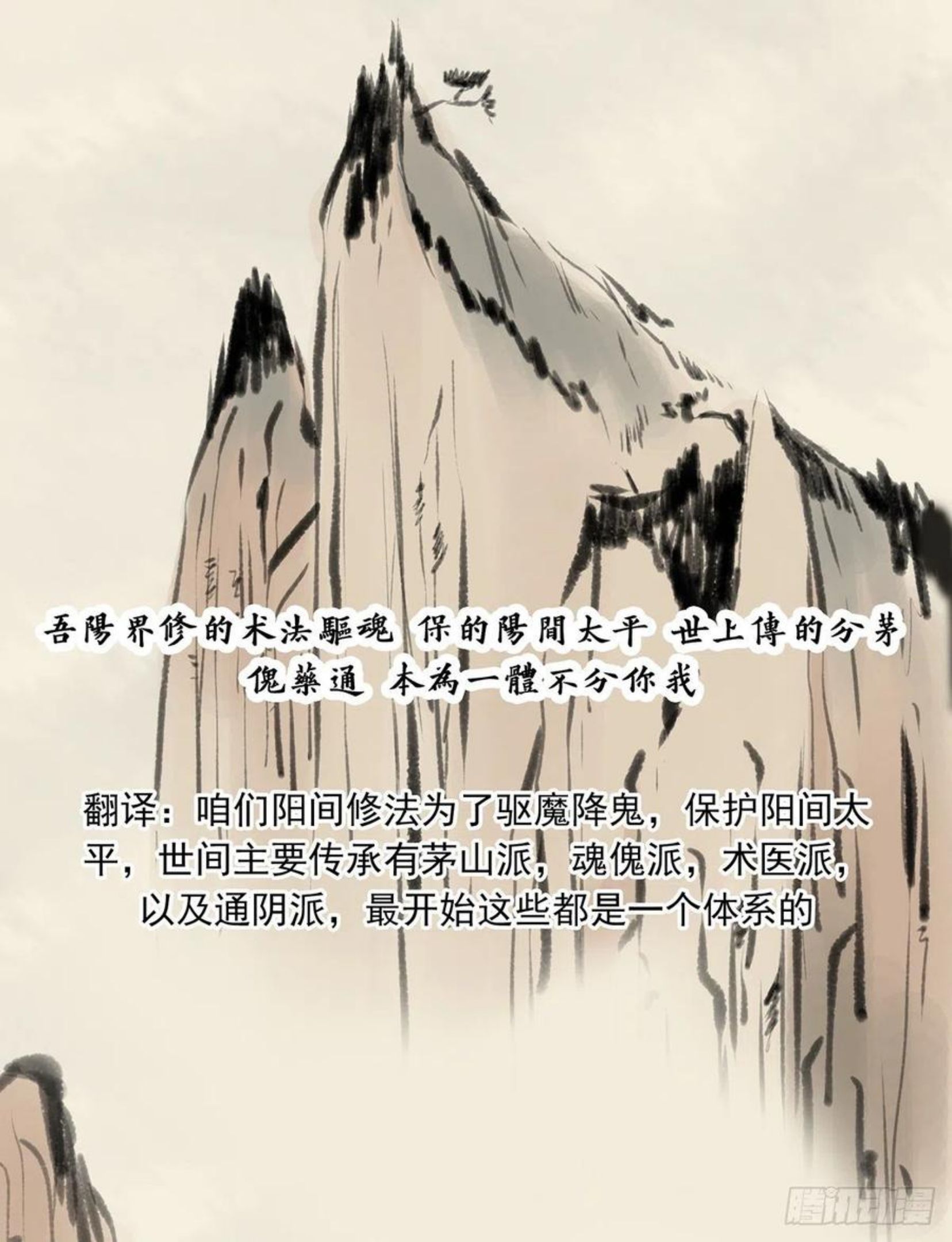 位列阴班漫画,第二十八话：伏家传承3图