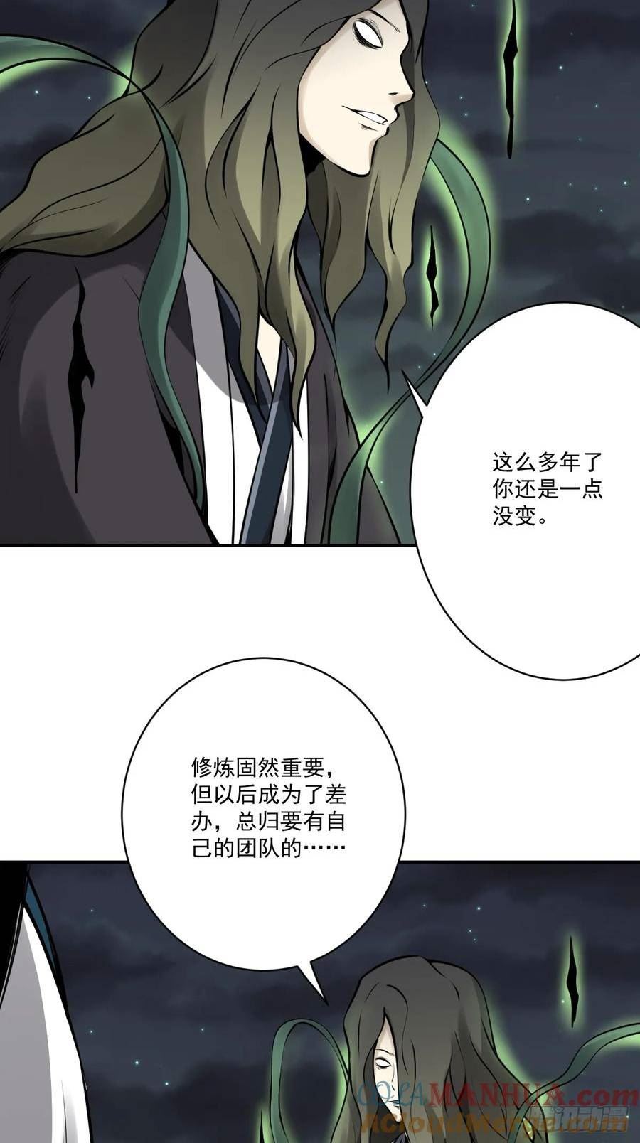 位列阴班漫画,第一百零九话：放弃干子经！10图