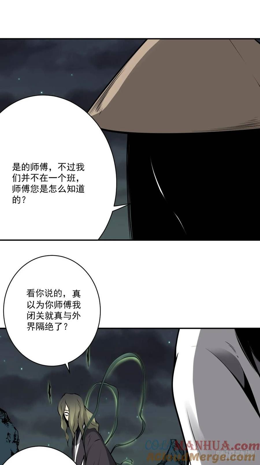 位列阴班漫画,第一百零九话：放弃干子经！16图