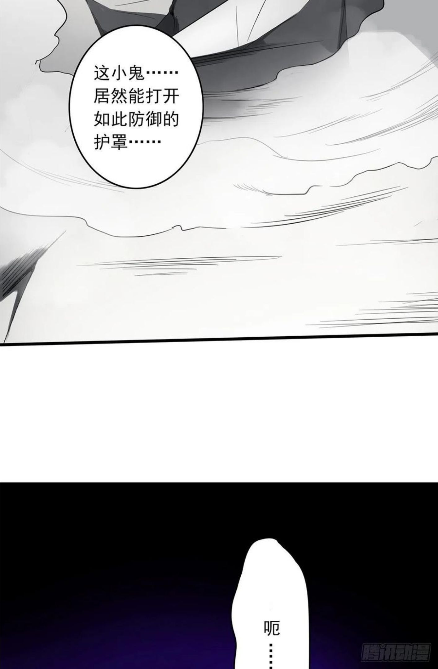 位列阴班漫画,第三话：学校没了？！65图