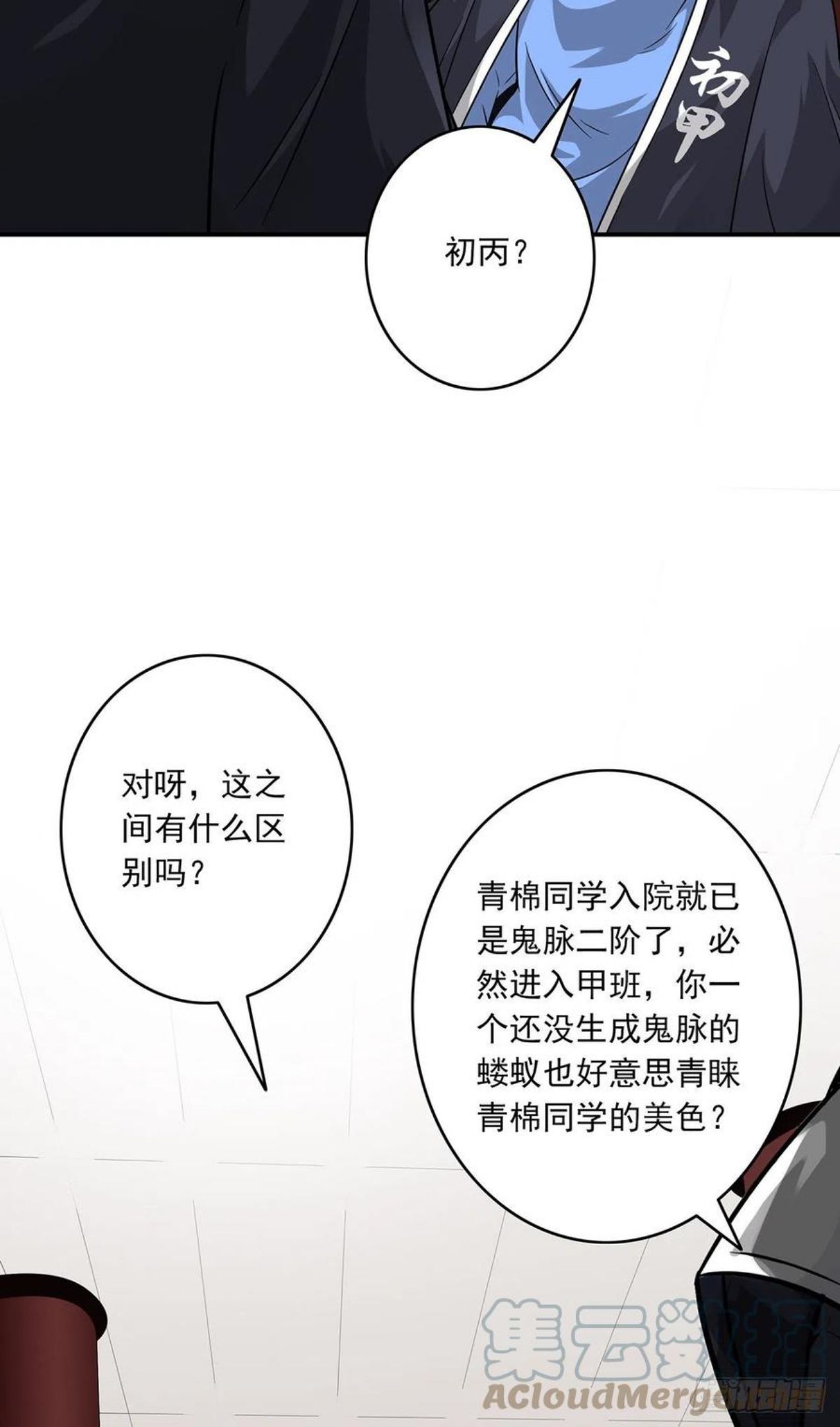 位列阴班漫画,第三话：学校没了？！37图