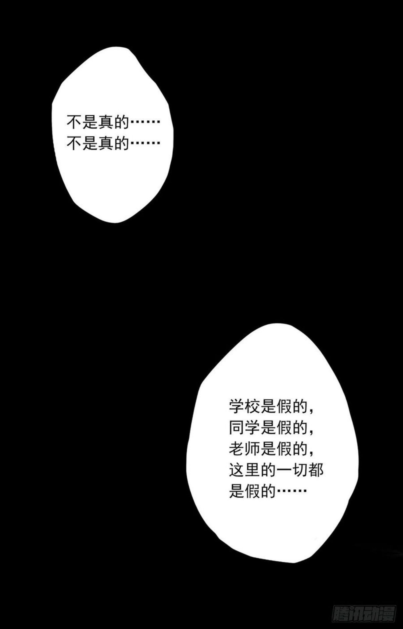 位列阴班漫画,第三话：学校没了？！2图