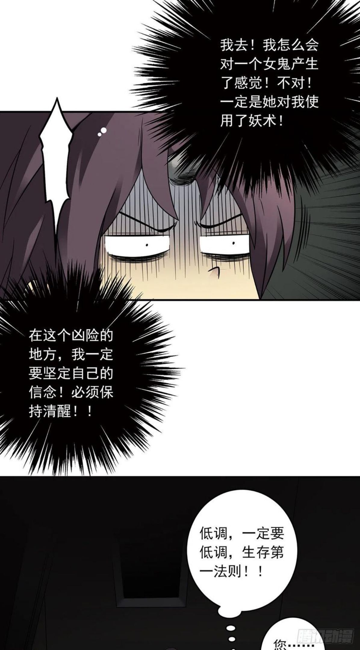 位列阴班漫画,第三话：学校没了？！17图