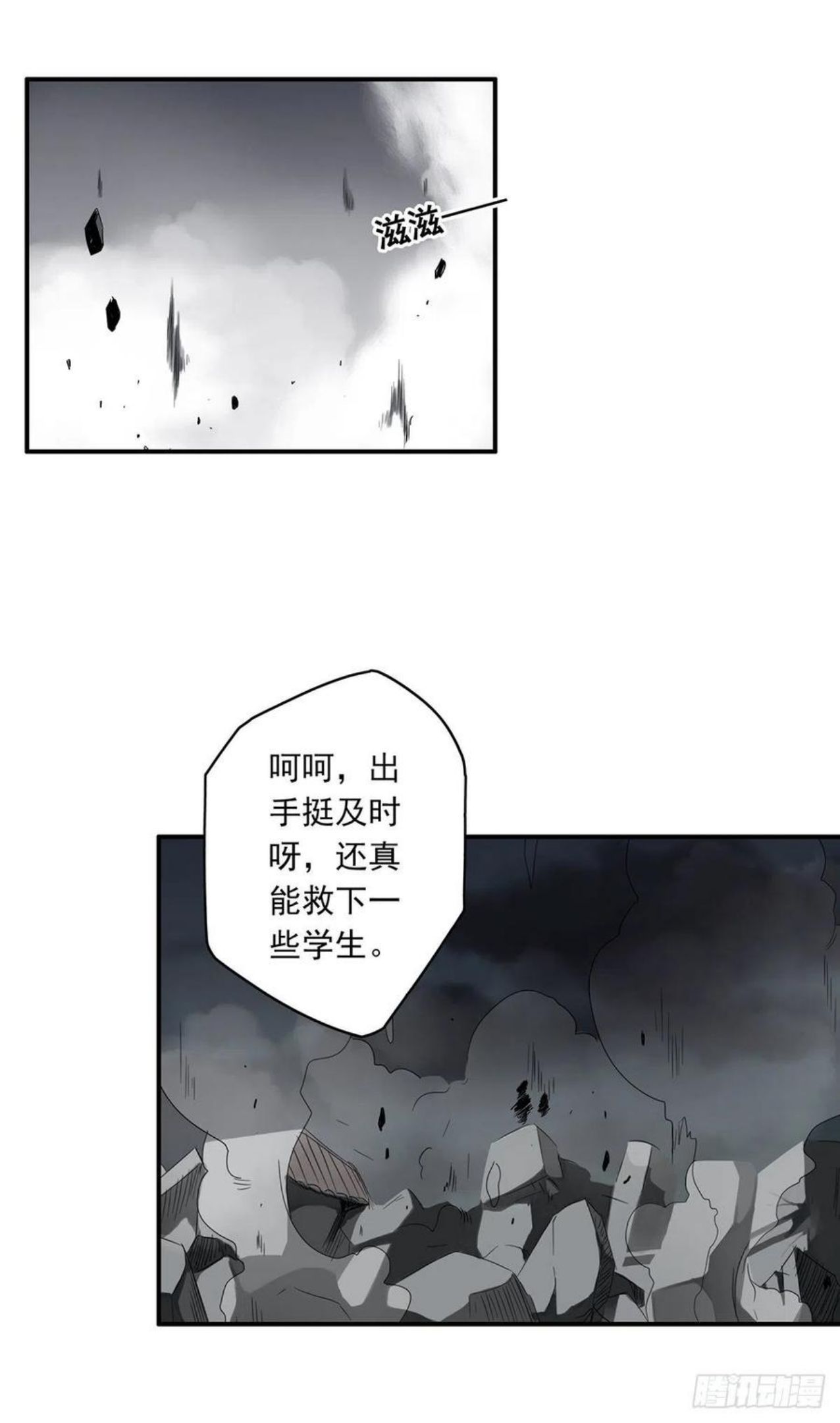 位列阴班漫画,第三话：学校没了？！51图