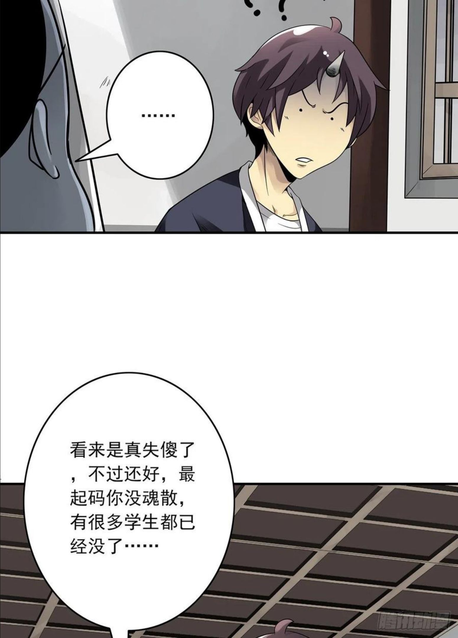 位列阴班原著小说漫画,第四章：你失魂了56图