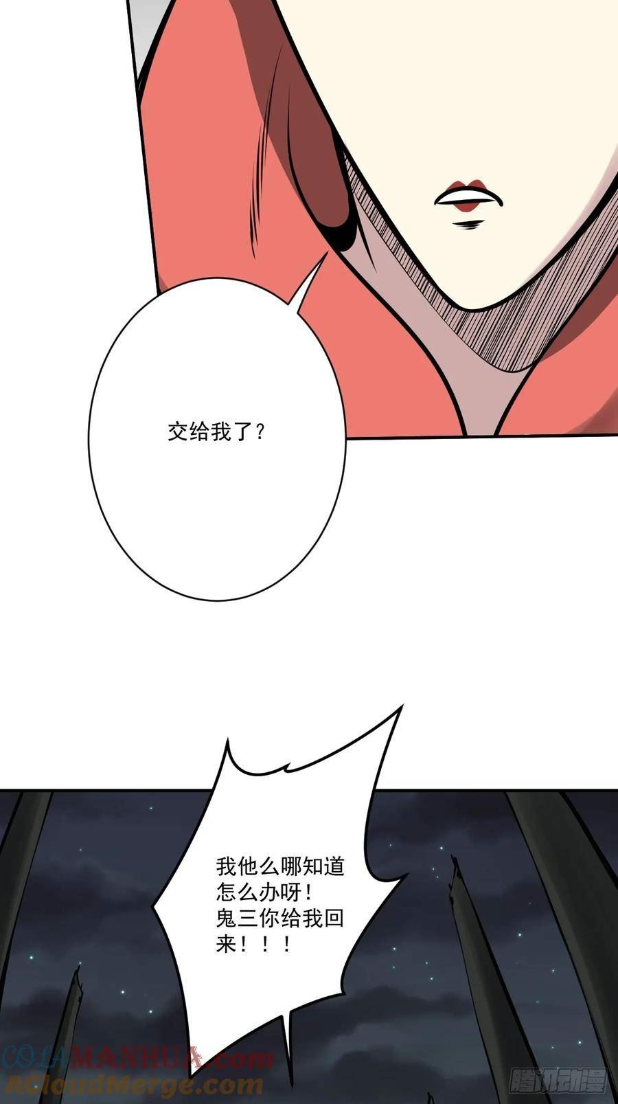 位列阴班漫画,第一百一十话：你是我大哥！7图