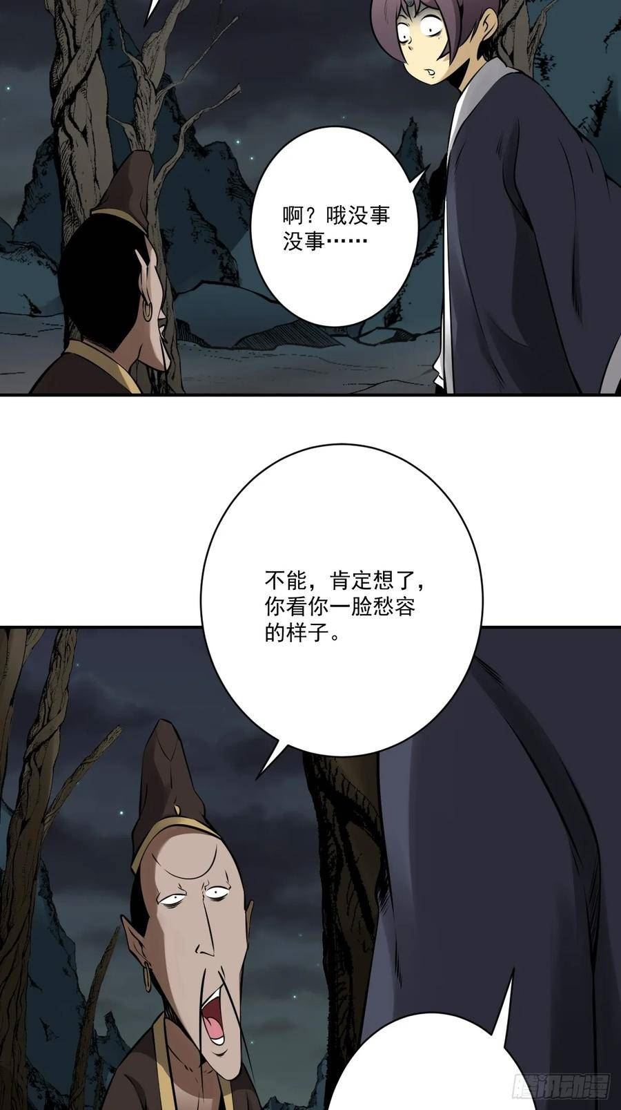 位列阴班漫画,第一百一十一话：不一样！24图