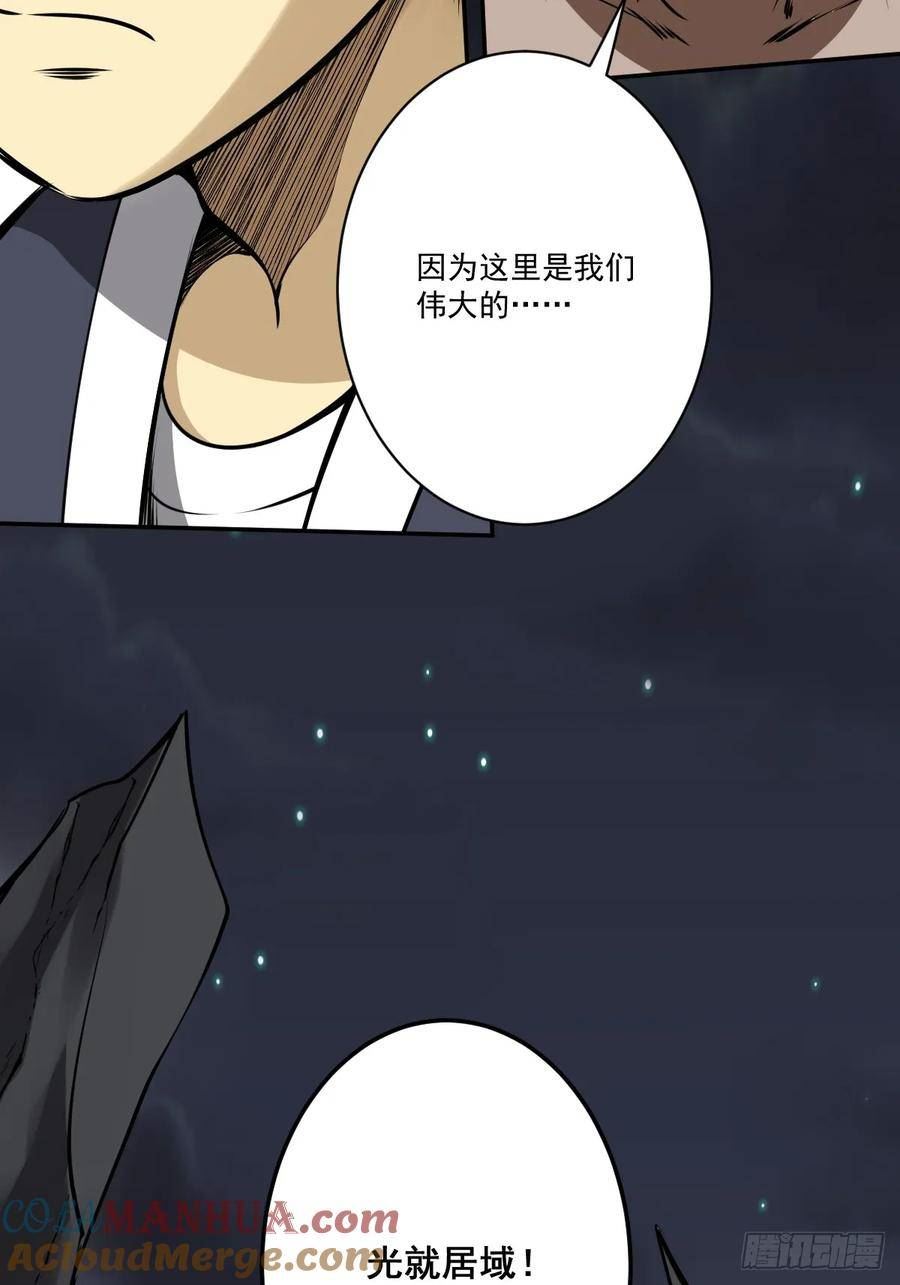 位列阴班漫画,第一百一十一话：不一样！33图