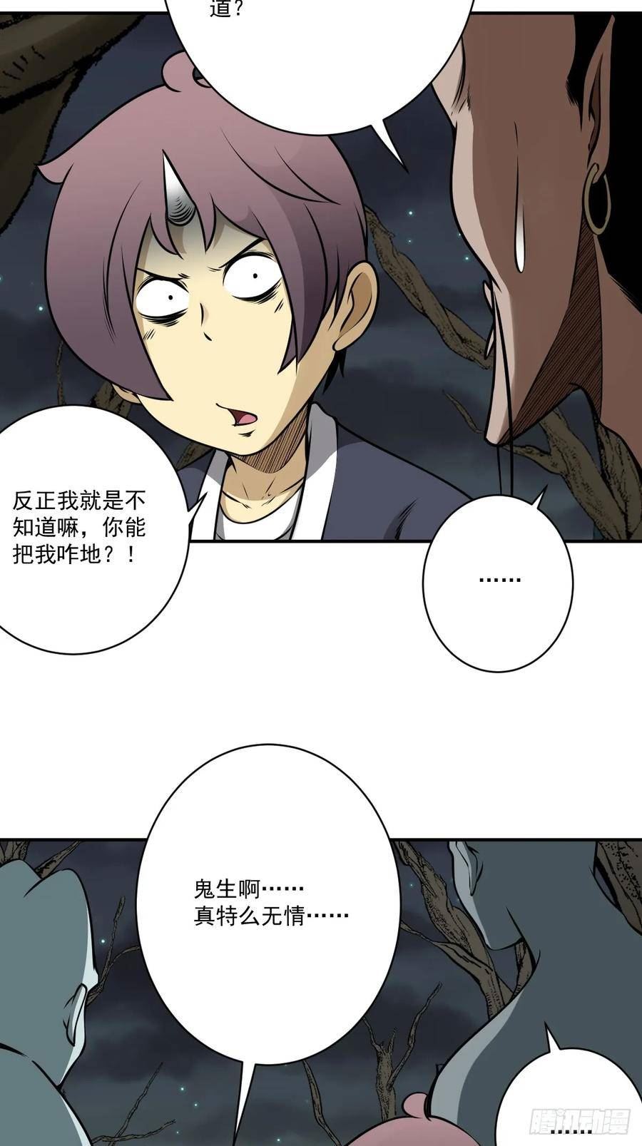 位列阴班漫画,第一百一十一话：不一样！6图