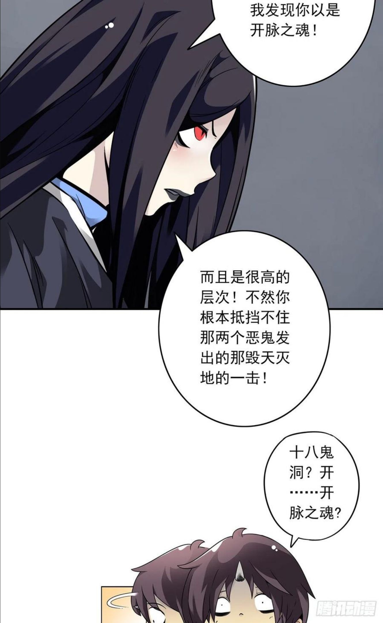 位列阴班漫画,第五话：我是奸细_6图