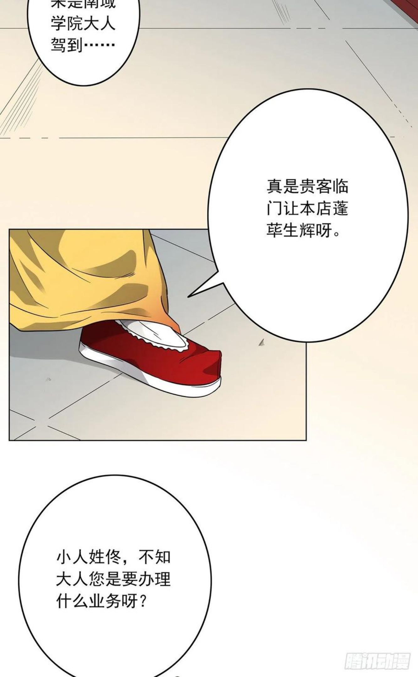 位列阴班漫画,第六话：巨额遗产23图