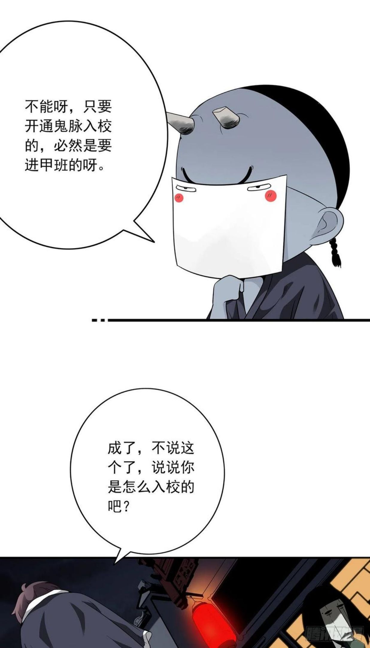 位列阴班漫画,第六话：巨额遗产12图