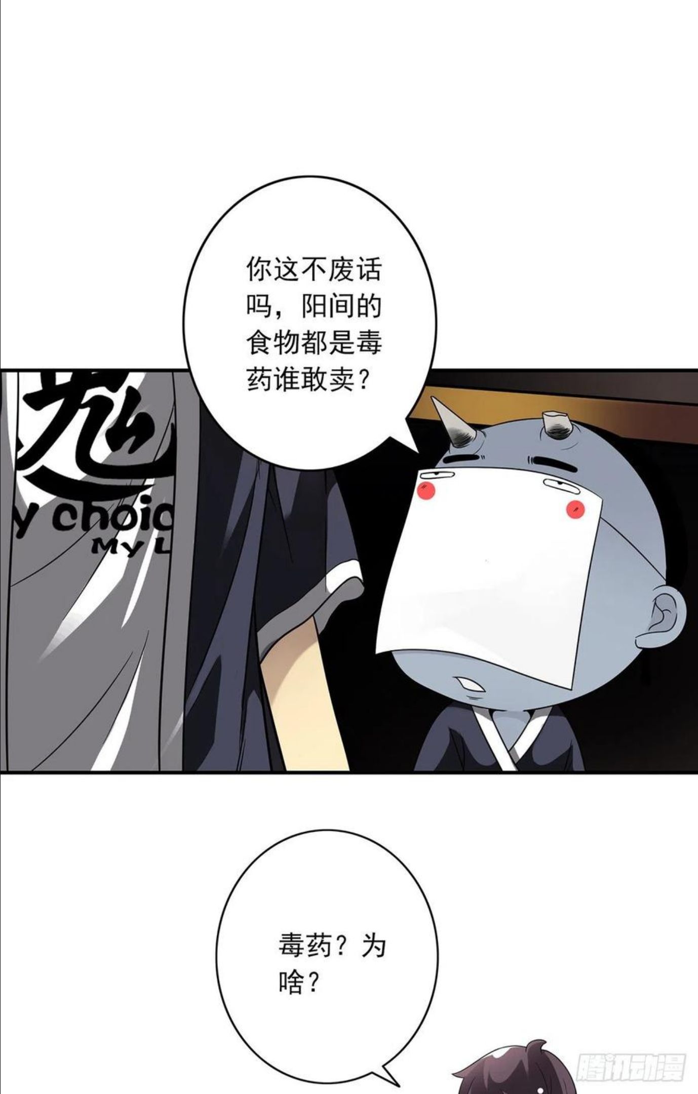 位列阴班漫画,第六话：巨额遗产9图