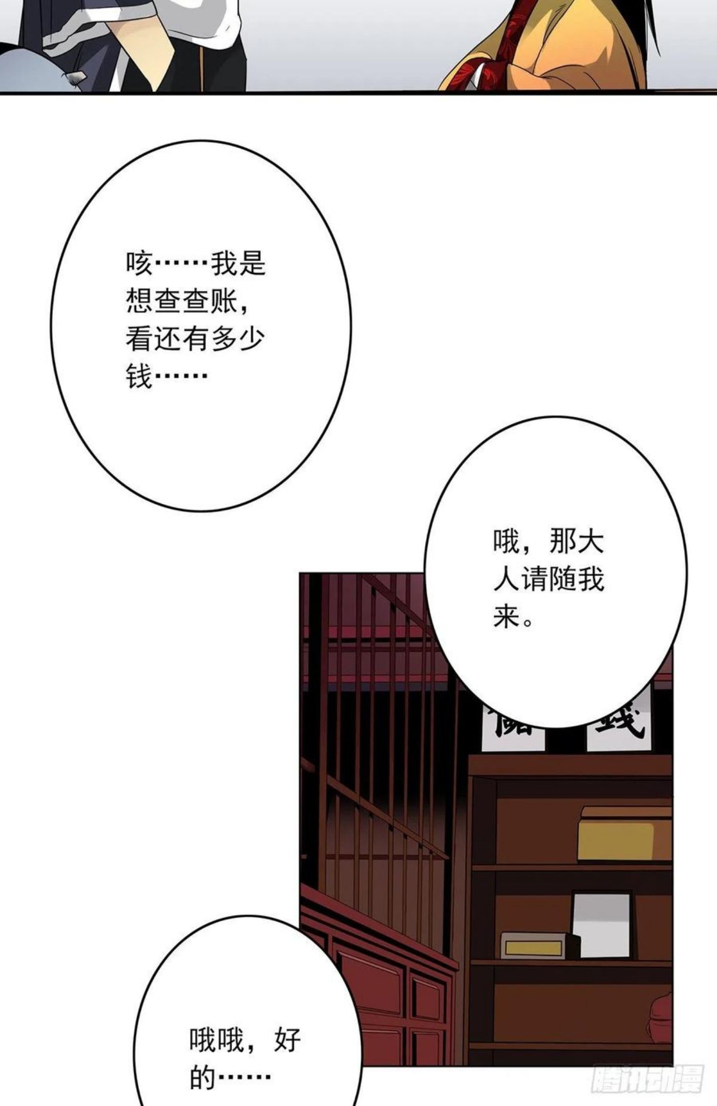 位列阴班漫画,第六话：巨额遗产26图