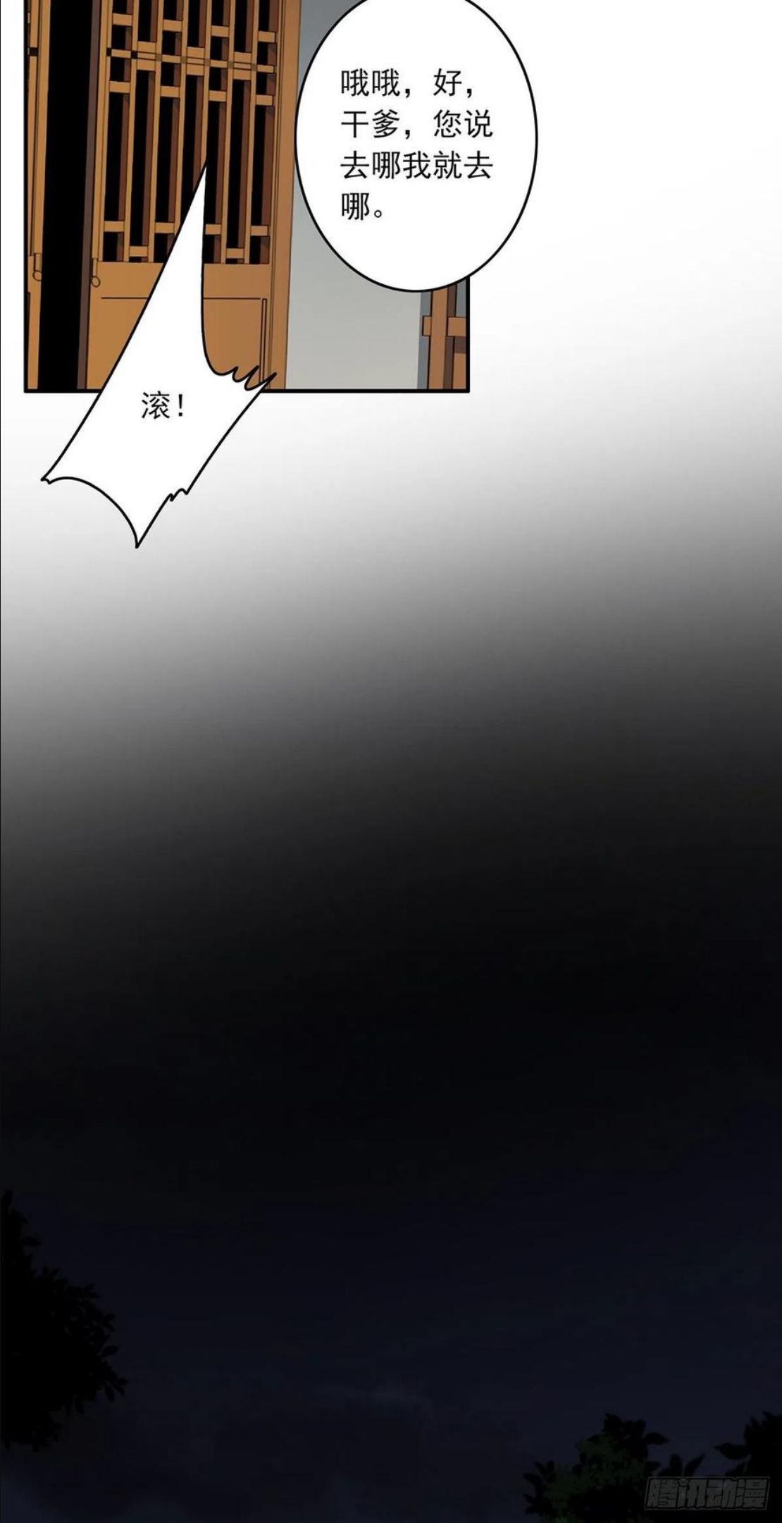 位列阴班漫画,第六话：巨额遗产42图