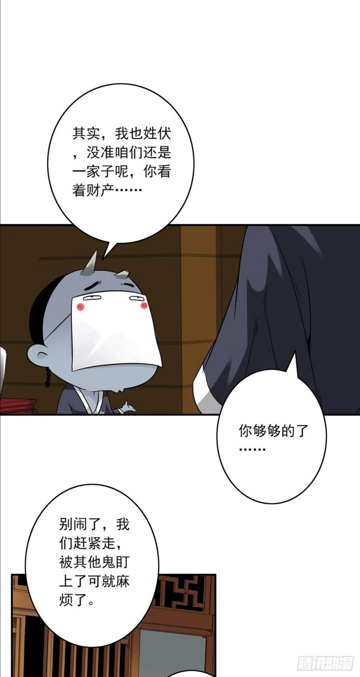 位列阴班漫画,第六话：巨额遗产41图