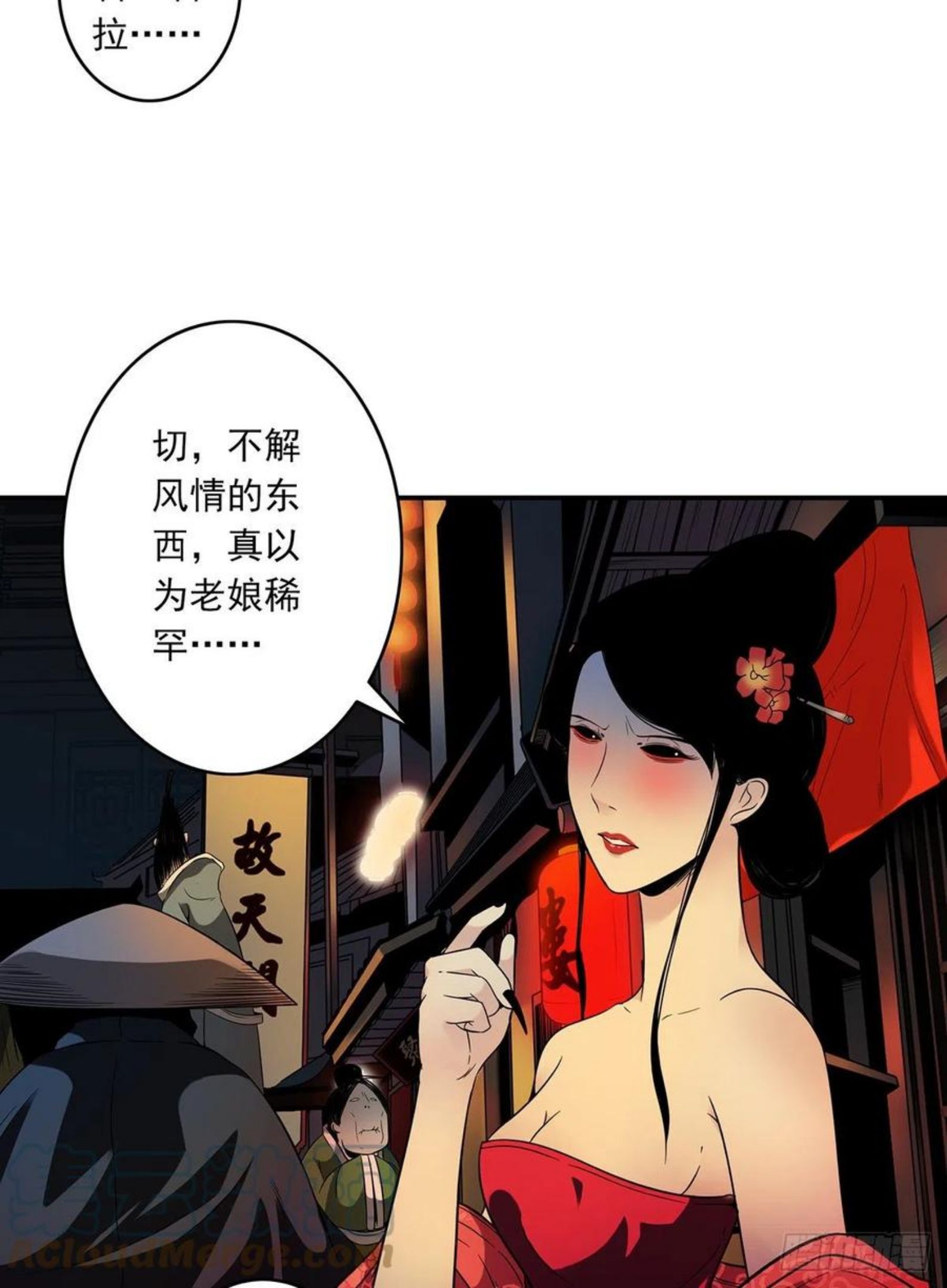 位列阴班漫画,第六话：巨额遗产4图