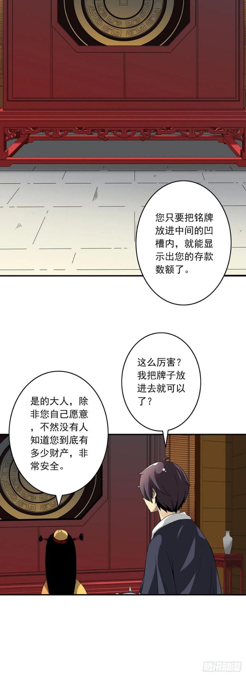 位列阴班漫画,第六话：巨额遗产29图