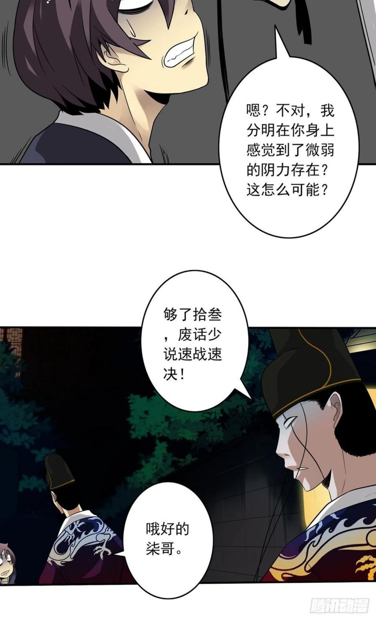 位列阴班漫画,第七话：鬼上身！12图