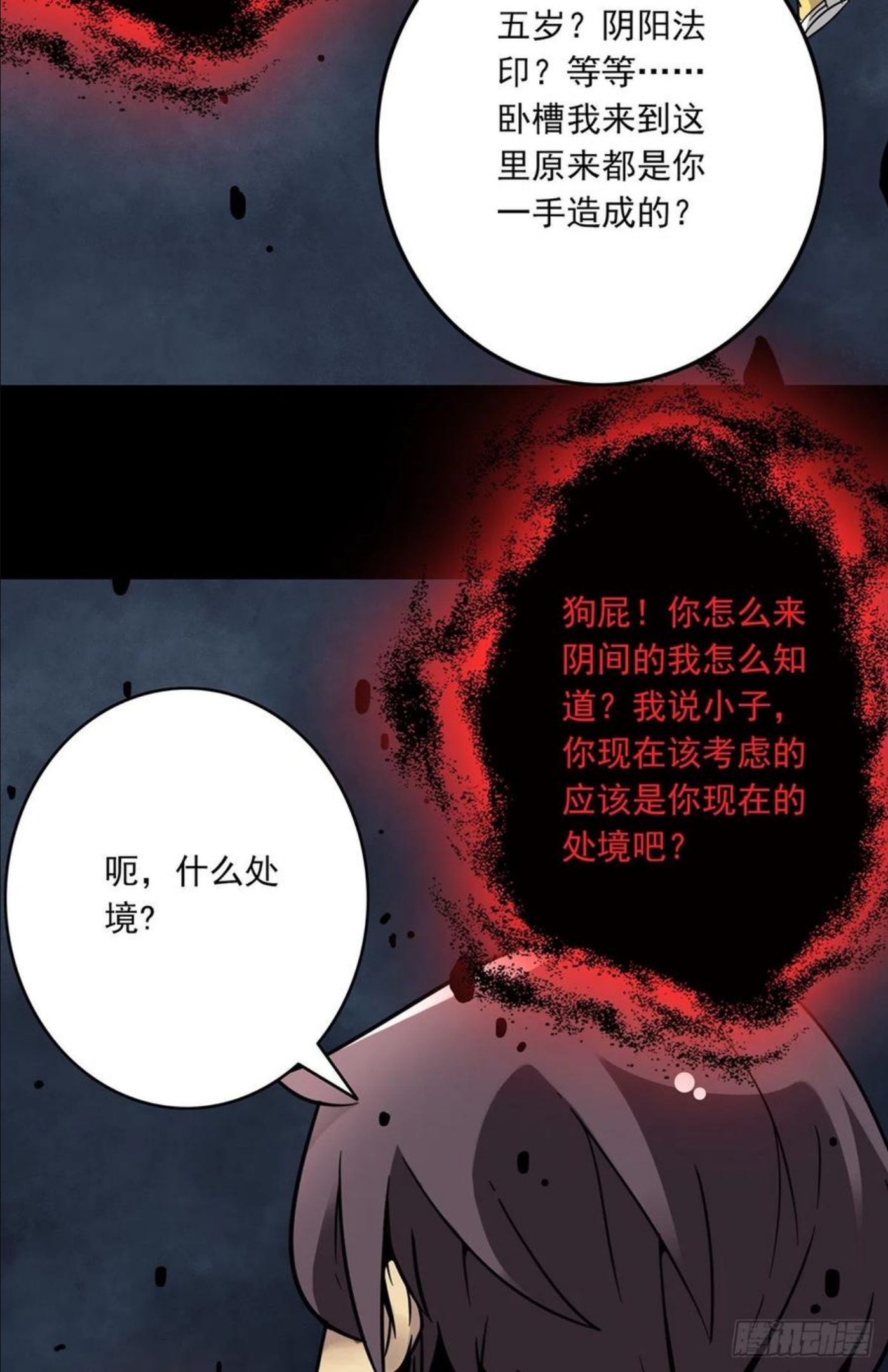 位列阴班漫画,第七话：鬼上身！39图