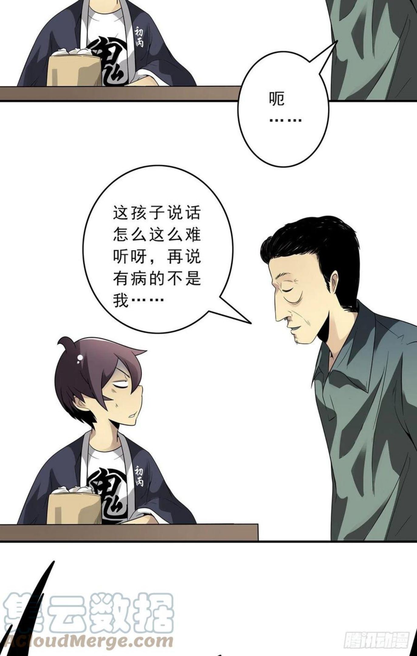 位列阴班漫画,第二十九话：我是你大爷！34图