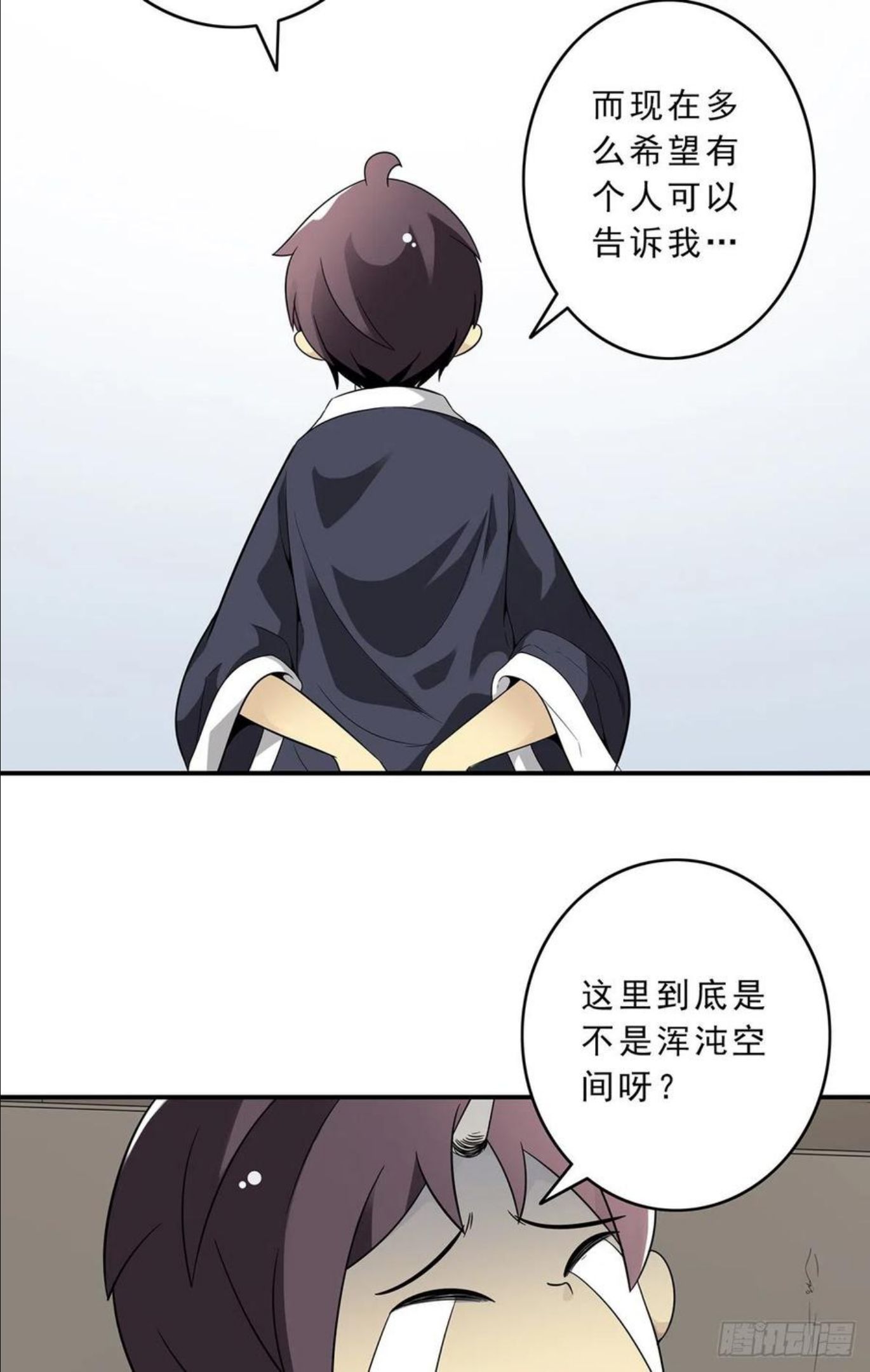 位列阴班漫画,第二十九话：我是你大爷！14图