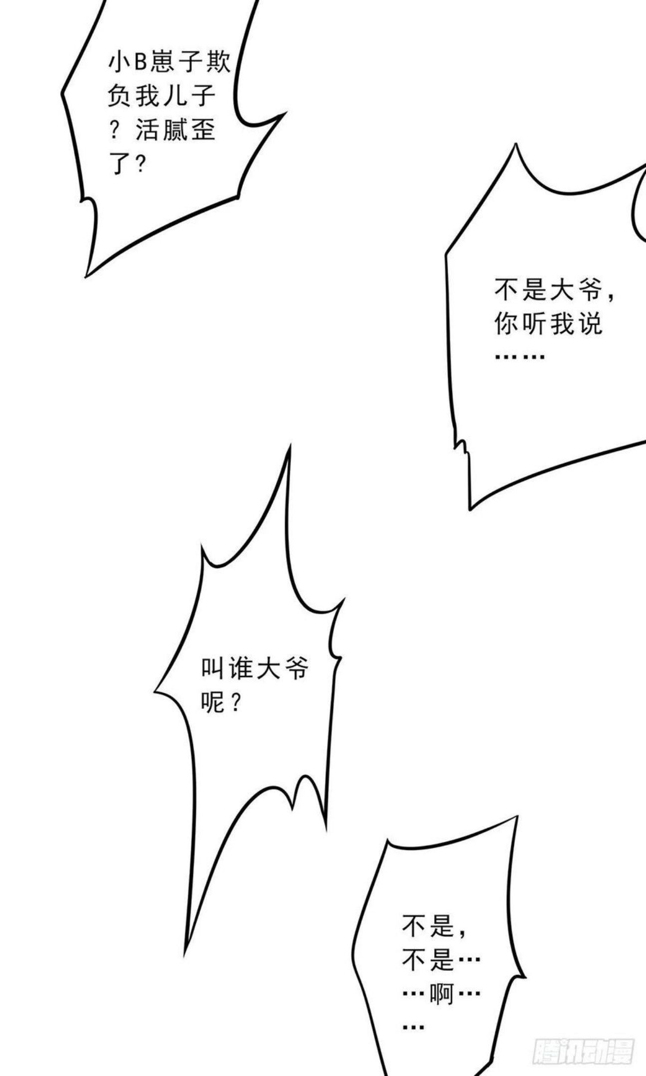 位列阴班漫画,第二十九话：我是你大爷！21图