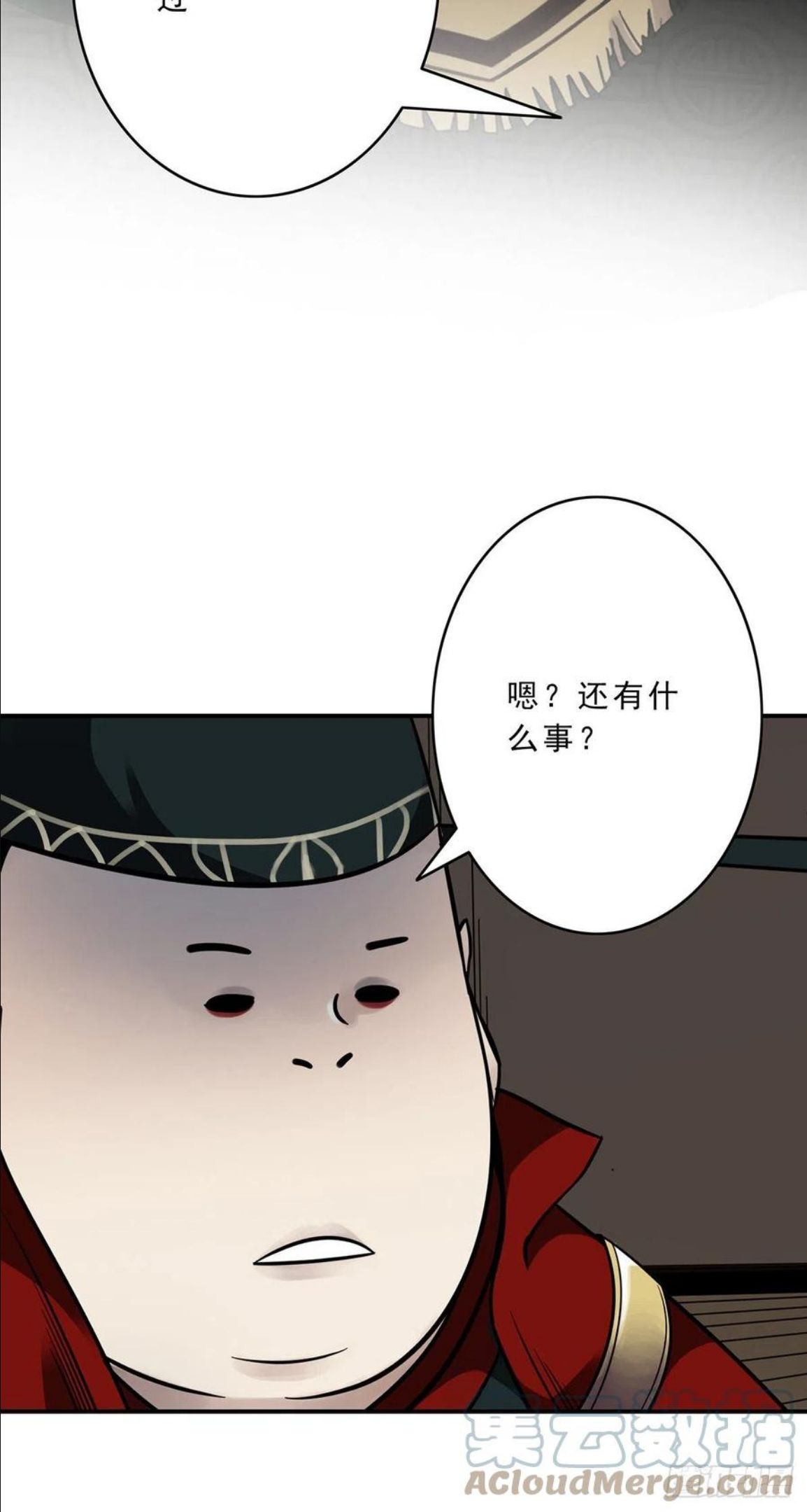 位列阴班漫画,第二十九话：我是你大爷！10图