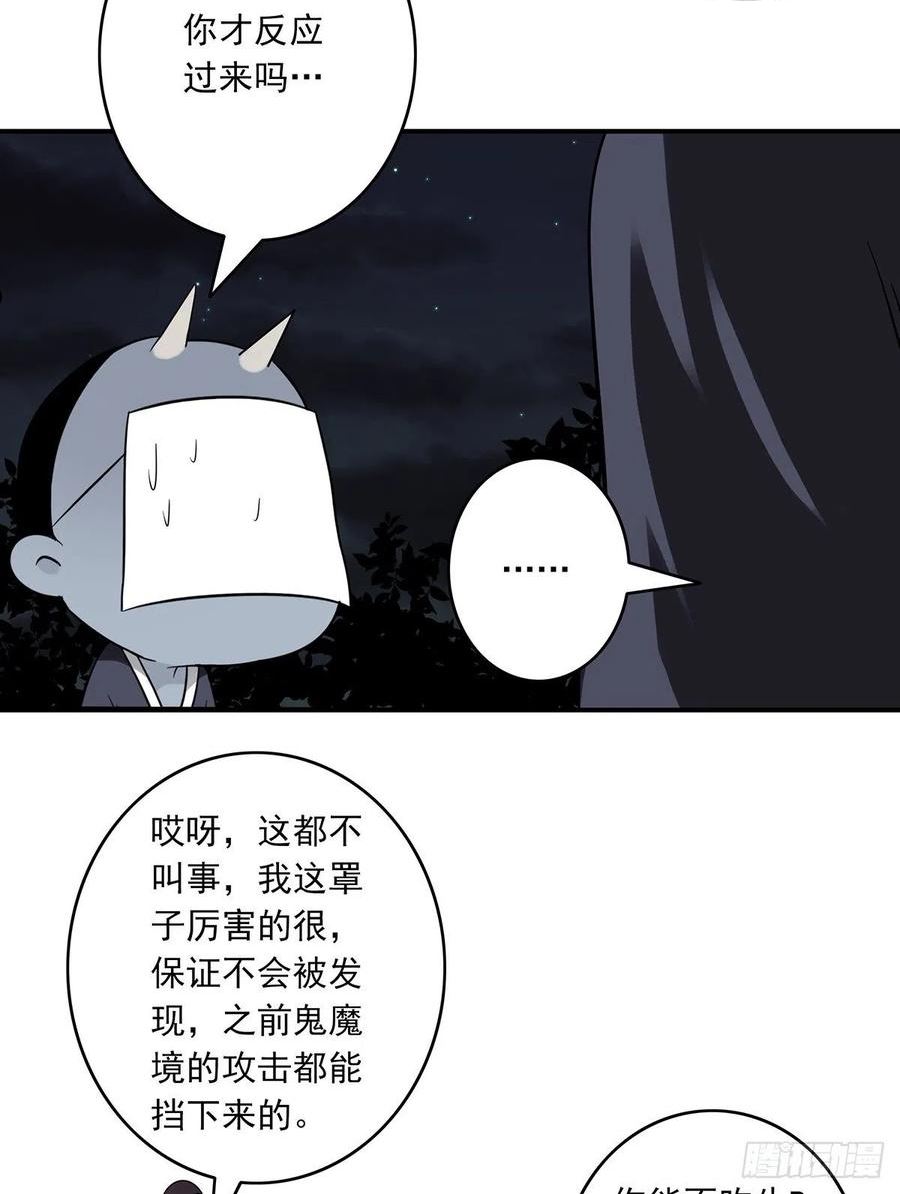 位列阴班原著小说漫画,第三十五话：这个差事，我接了！45图