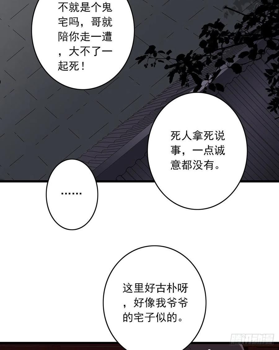 位列阴班漫画,第三十六话：他们动不得！48图