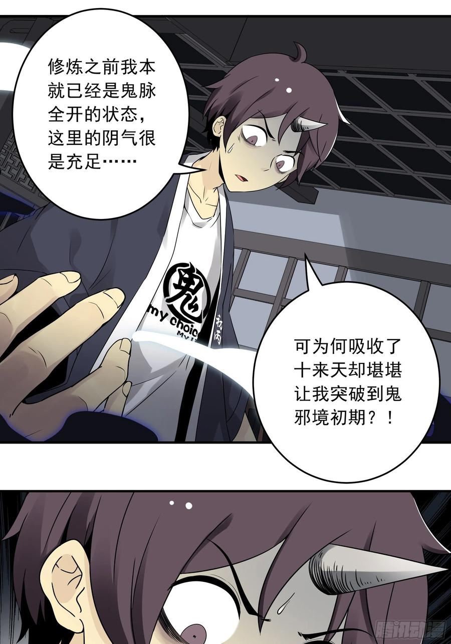 位列阴班漫画,第四十话：堪堪升了小两级9图