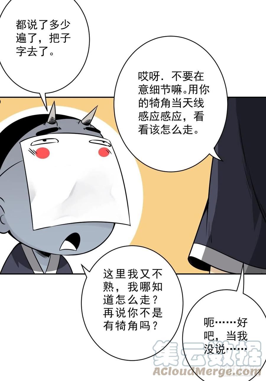 位列阴班漫画,第五十四话：再打一场_37图