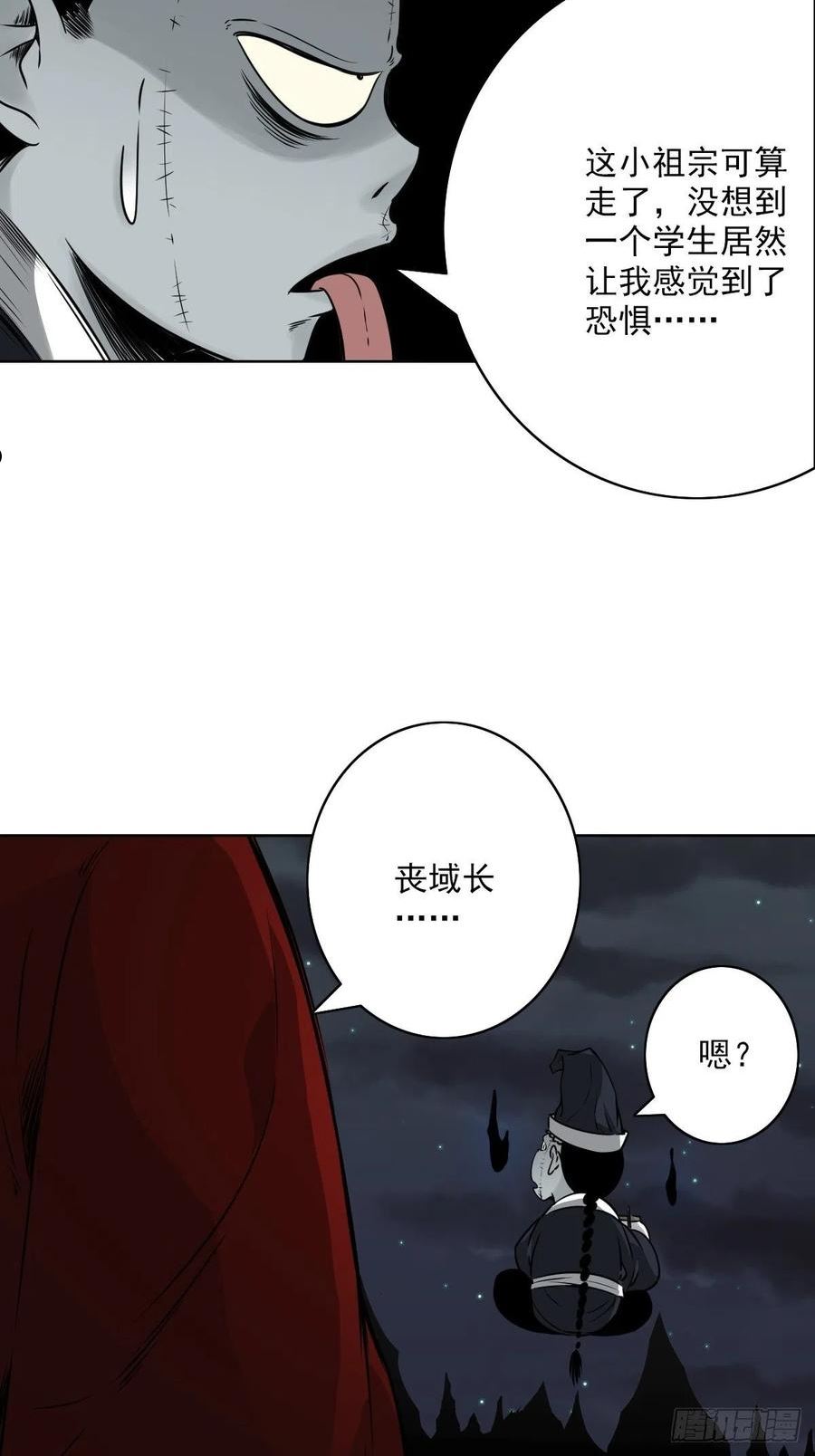 位列阴班漫画,第五十七话：意欲何为_!26图