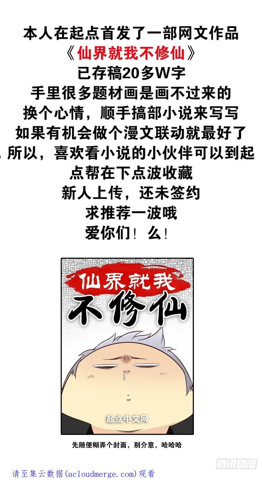 位列阴班漫画,第六十一话：猫捉老鼠45图