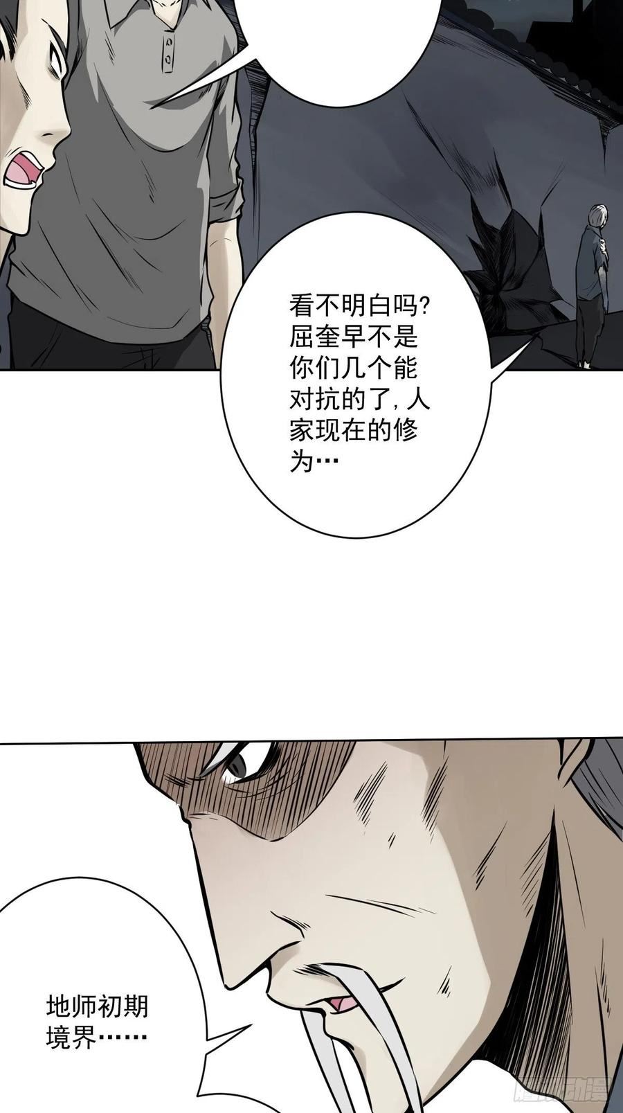 位列阴班漫画,第六十一话：猫捉老鼠5图