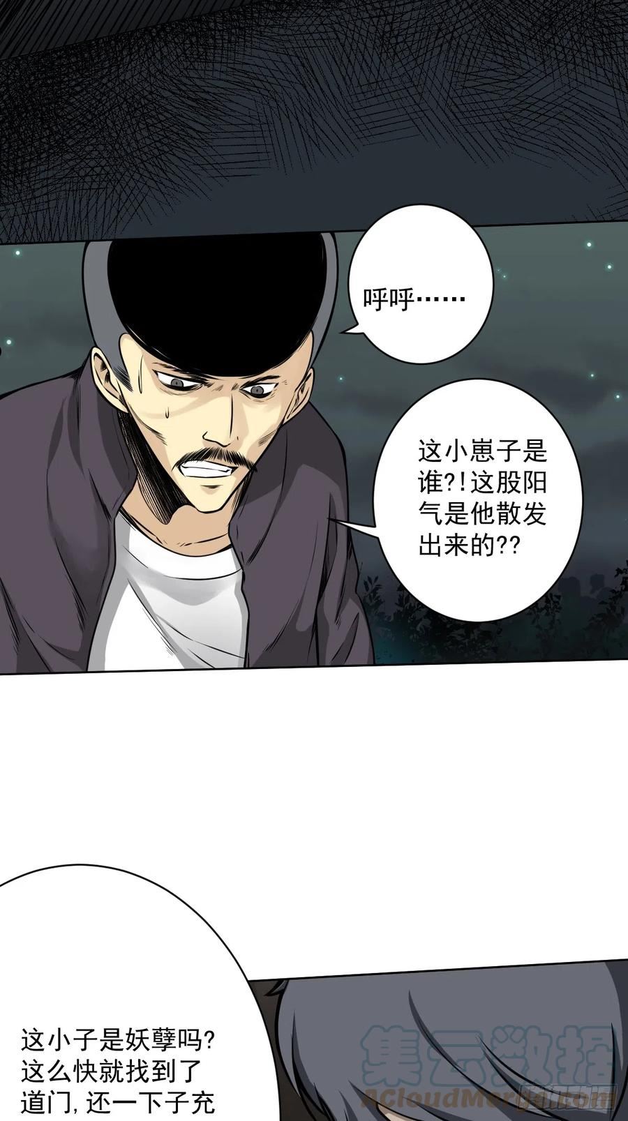 位列阴班漫画,第六十九话：我好燥热！13图