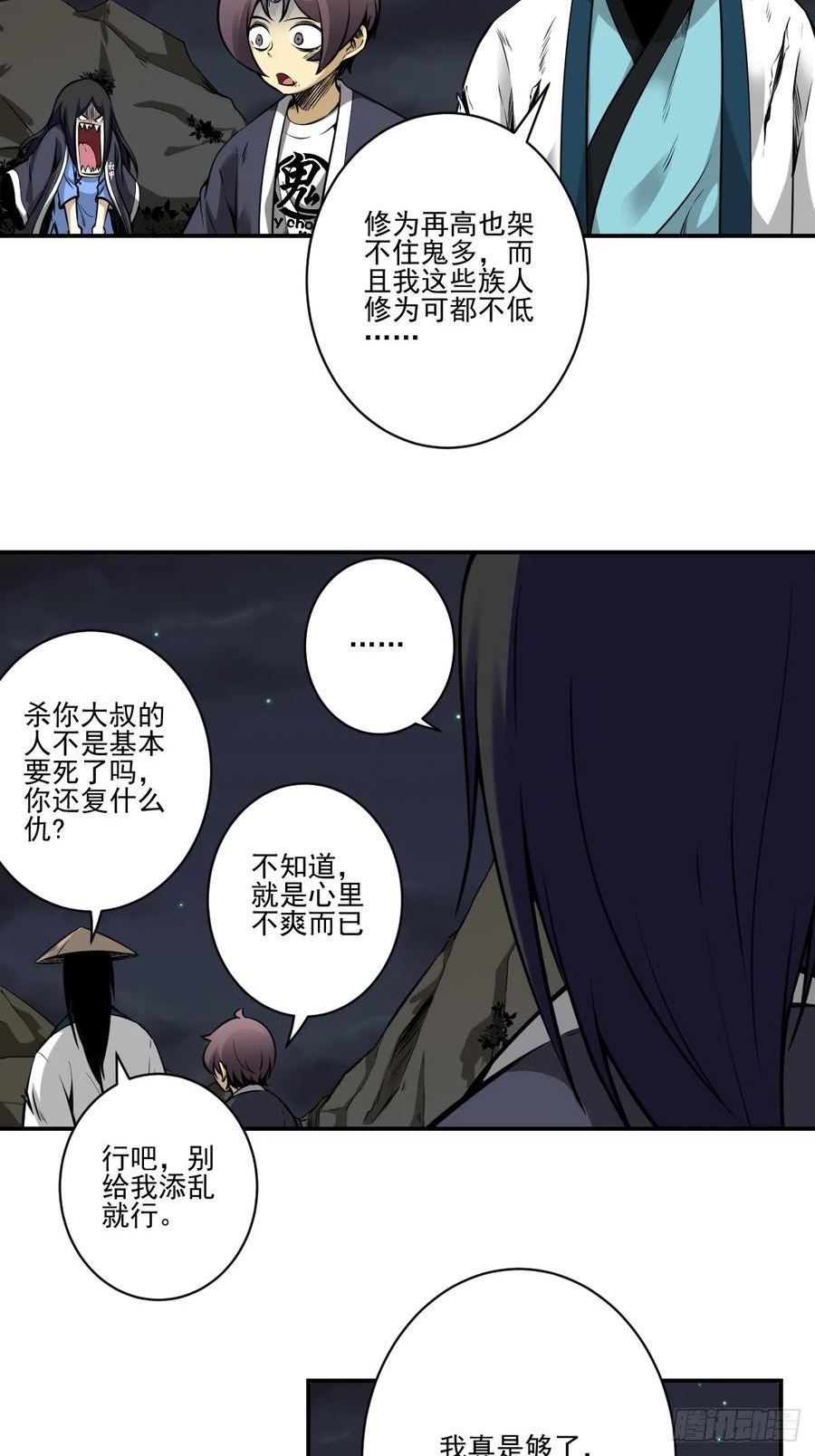 位列阴班漫画,第八十五话：你要告发我？24图