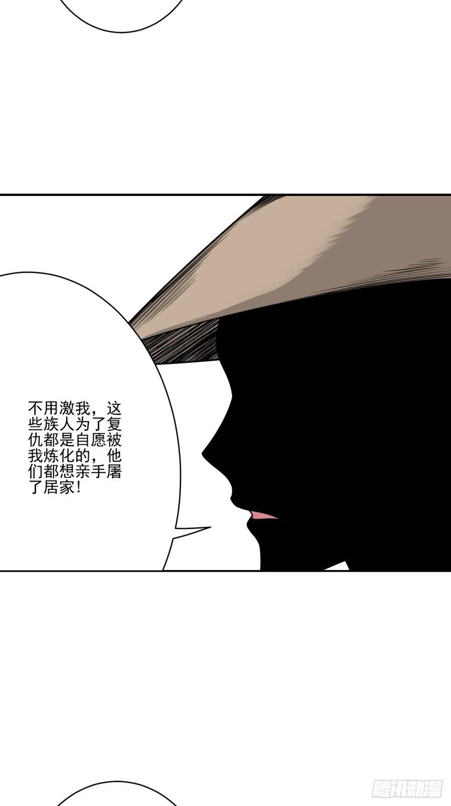 位列阴班漫画,第八十五话：你要告发我？4图