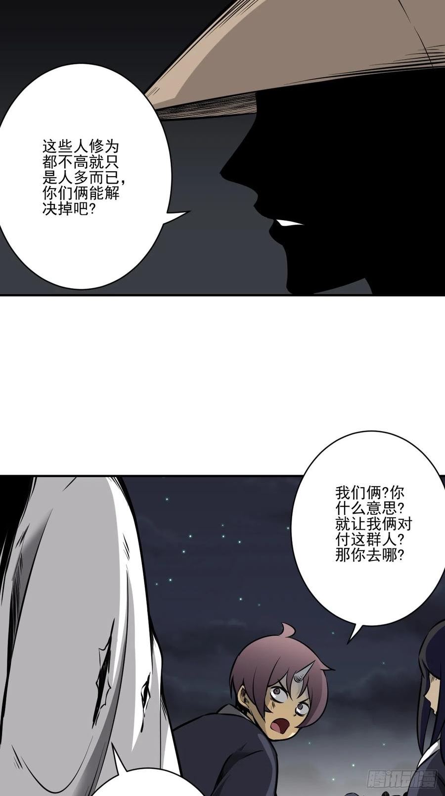 位列阴班漫画,第八十七话：这活傀我必斩！28图