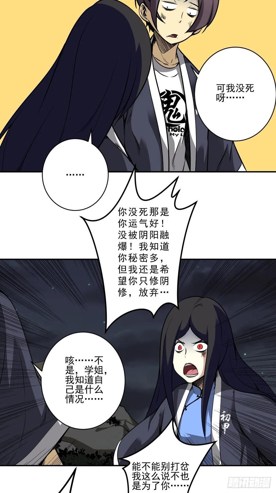 位列阴班漫画,第八十七话：这活傀我必斩！4图