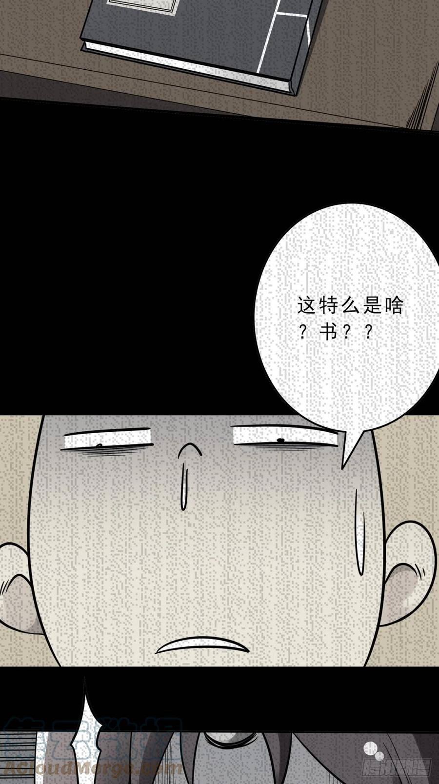 位列阴班漫画,第八十八话：传承！25图