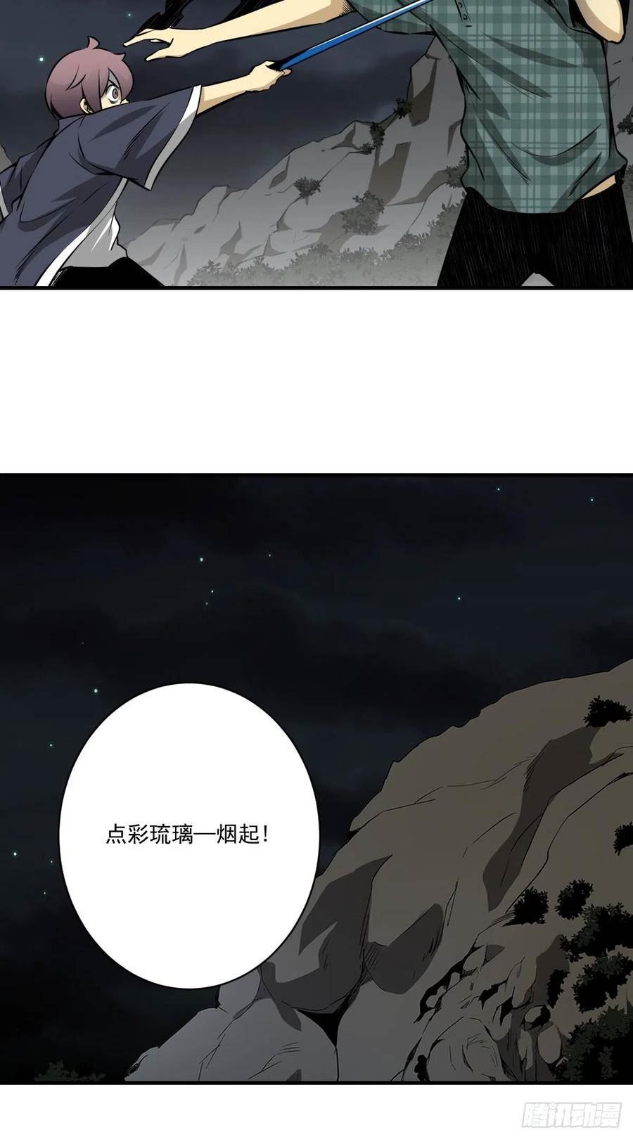 位列阴班漫画,第八十八话：传承！8图