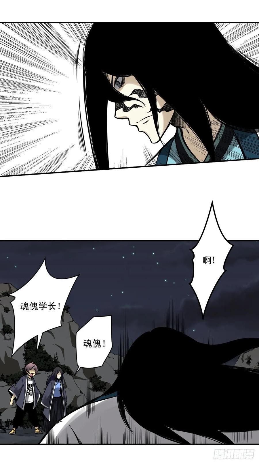 位列阴班漫画,第九十一话：你还有多少魂力？！16图