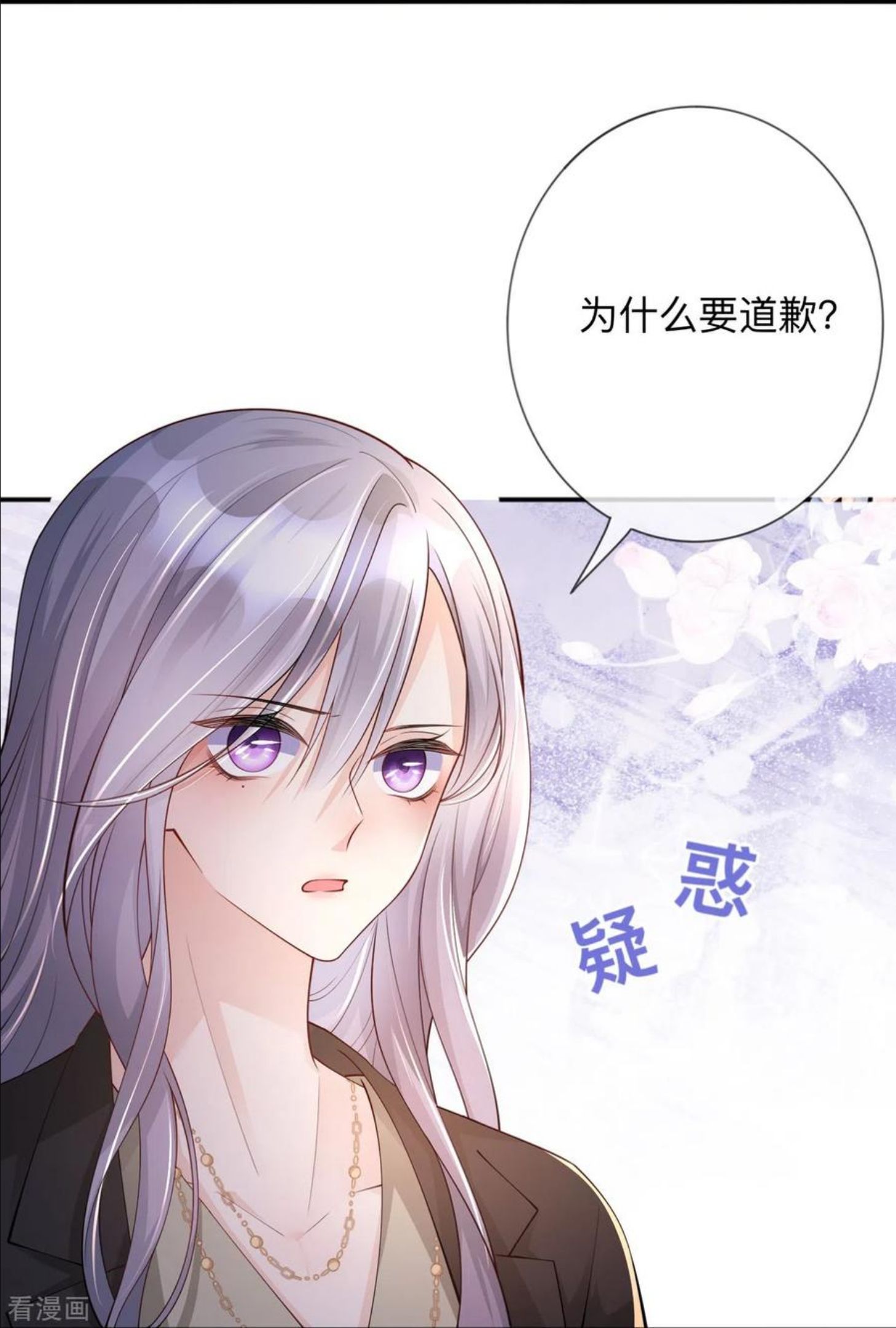 星与星的距离作者漫画,第18话 我是来道歉的27图