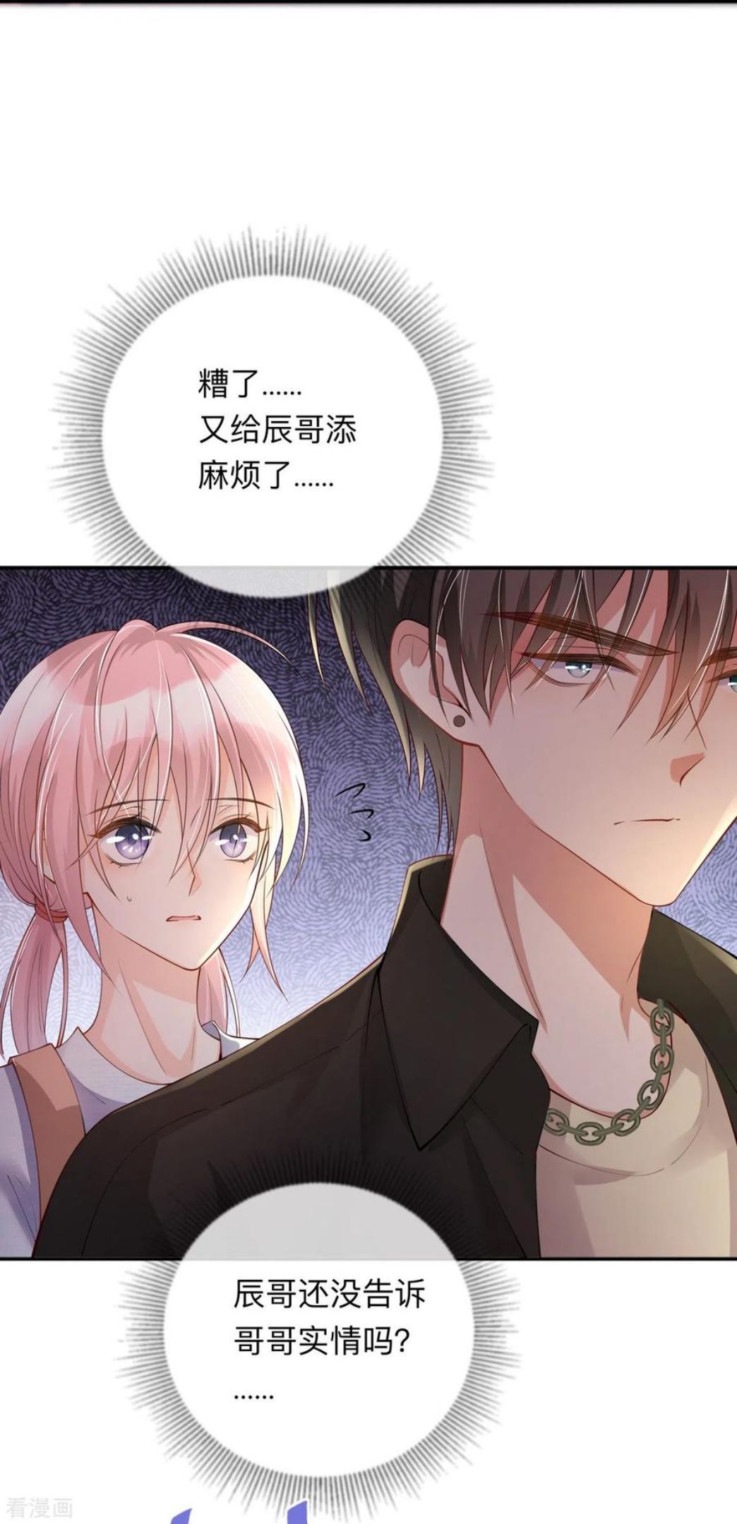 星与星的距离漫画,第19话 美好氛围终结者24图