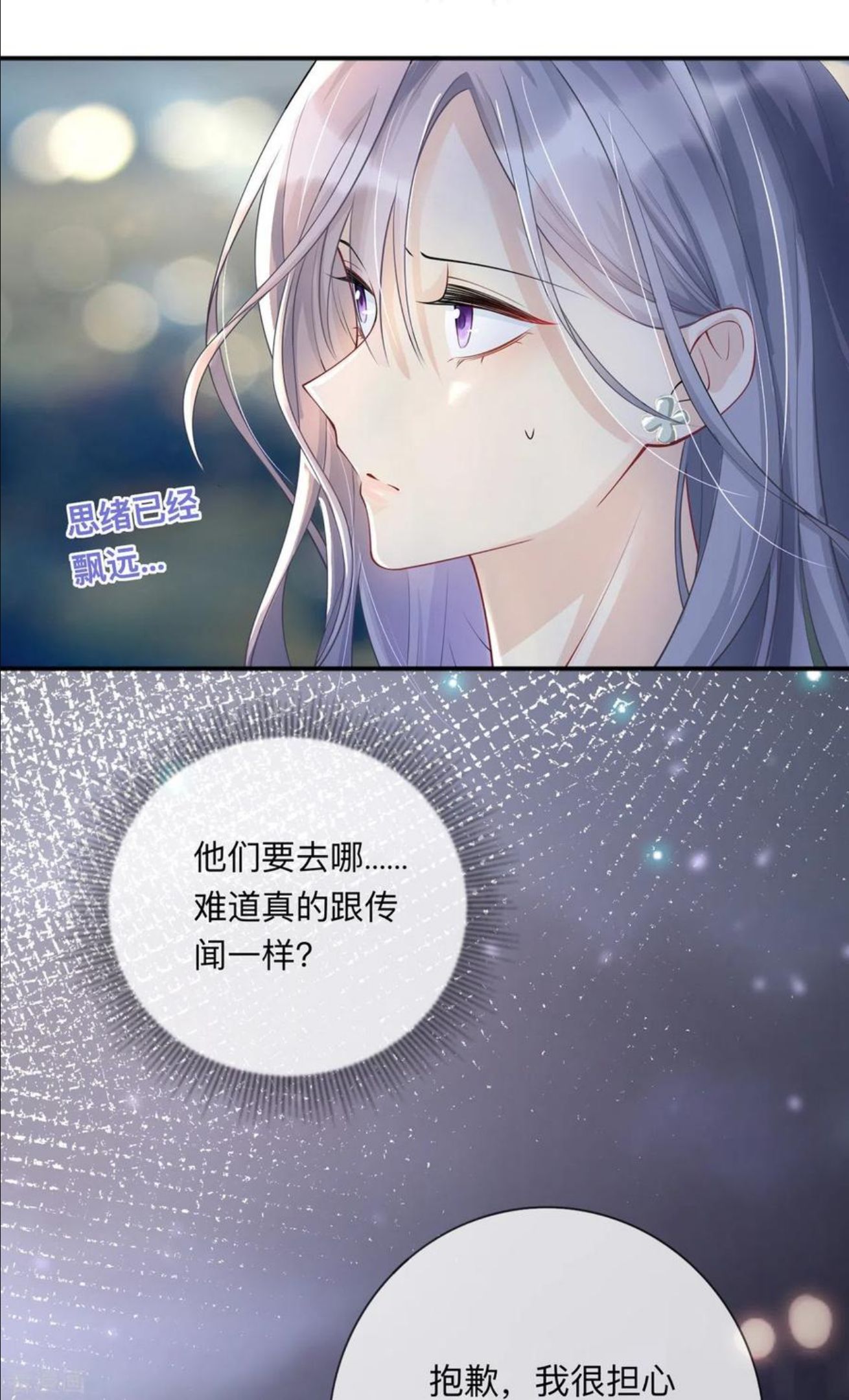 星与星的距离漫画,第19话 美好氛围终结者32图