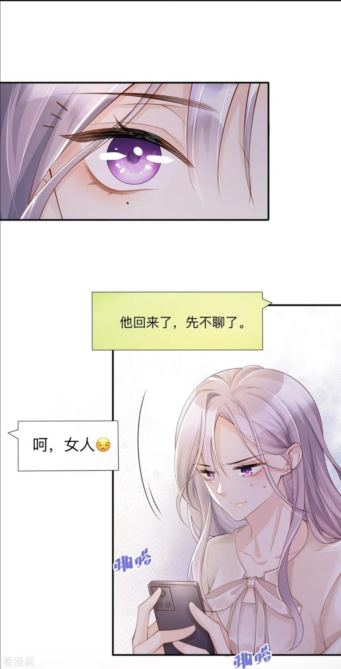 星与星的距离漫画,第19话 美好氛围终结者8图