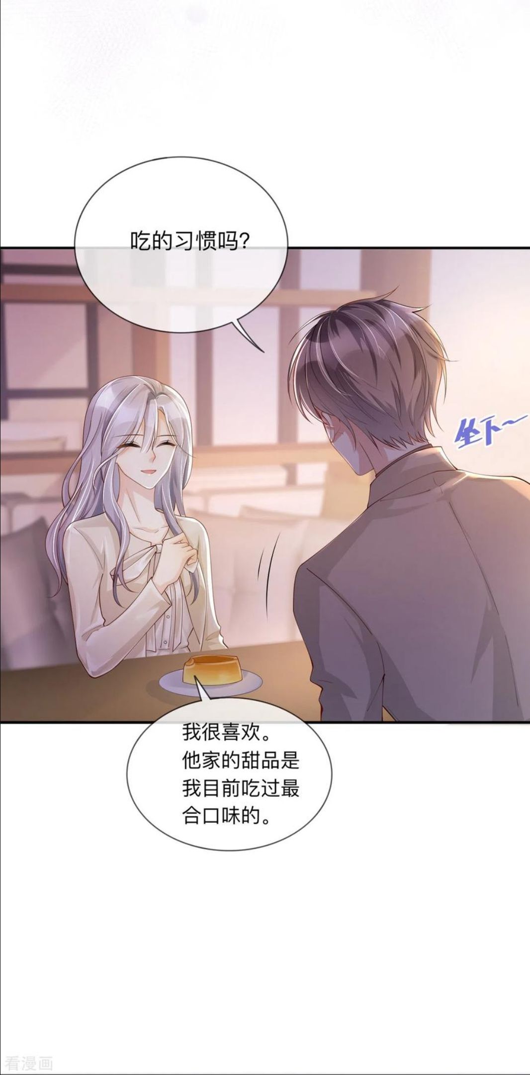 星与星的距离漫画,第19话 美好氛围终结者10图