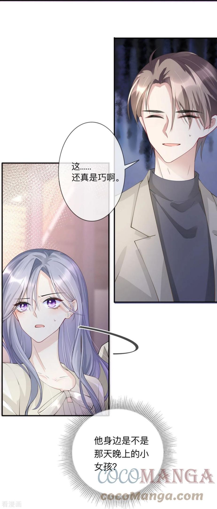 星与星的距离漫画,第19话 美好氛围终结者31图