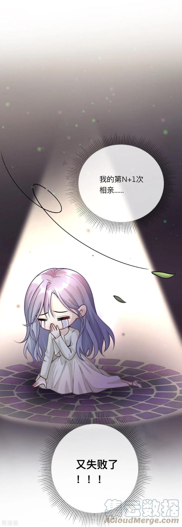 星与星的距离漫画免费观看最新漫画,第20话 走在单身的大道上39图